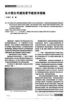 從小型公共建筑看節(jié)能技術(shù)措施