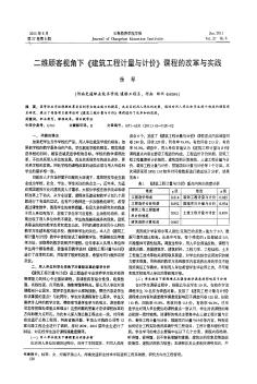 二维顾客视角下《建筑工程计量与计价》课程的改革与实践