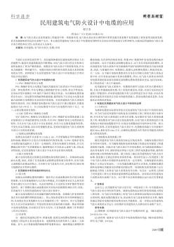 民用建筑電氣防火設(shè)計中電纜的應(yīng)用