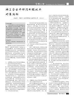 施工企業(yè)內(nèi)部控制現(xiàn)狀與對(duì)策淺析
