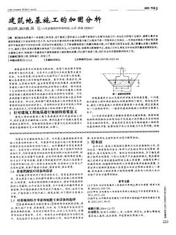 建筑地基施工的加固分析