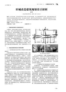 旧城改造建筑规划设计探析