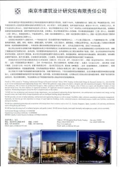 南京市建筑设计研究院有限责任公司