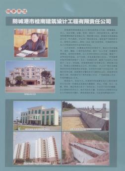 防城港市桂南建筑设计工程有限责任公司