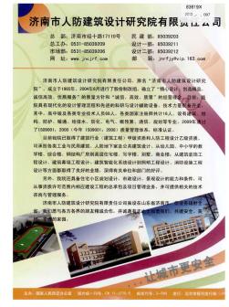 济南市人防建筑设计研究院有限责任公司