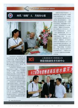 上海消防技术工程有限公司创建消防新技术实验中心