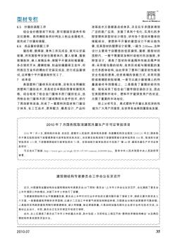 建筑钢结构专家委员会工作会议在京召开