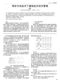 簡析市場經(jīng)濟下建筑經(jīng)濟成本管理