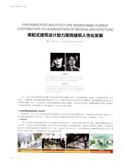 装配式建筑设计助力医院建筑人性化发展