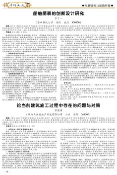 论当前建筑施工过程中存在的问题与对策