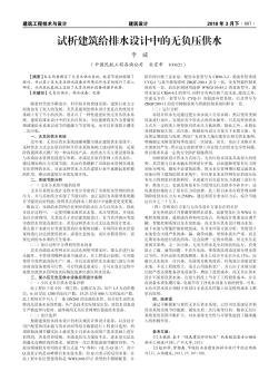 試析建筑給排水設(shè)計中的無負壓供水