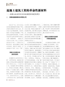 混凝土建筑工程的革命性新材料——混凝土抗冻防水合金粉颠覆传统建筑理念