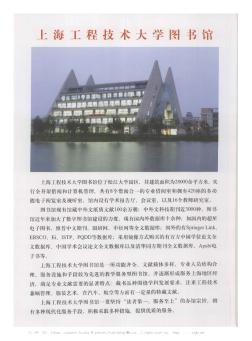 上海工程技术大学图书馆