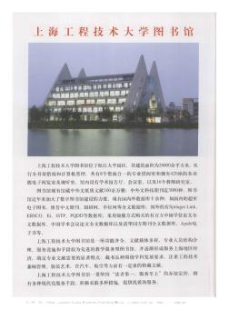 上海工程技術大學圖書館