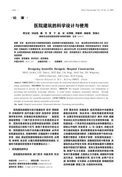 醫(yī)院建筑的科學(xué)設(shè)計與使用