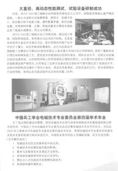 中国兵工学会电磁技术专业委员会第四届学术年会