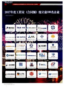 中国建筑业协会智能建筑分会15周年纪念活动·行业表彰
