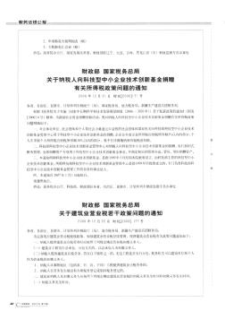 財(cái)政部  國(guó)家稅務(wù)總局關(guān)于建筑業(yè)營(yíng)業(yè)稅若干政策問(wèn)題的通知