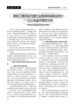 建筑工程招标代理行业信用体系建设探讨——以山东省济南市为例