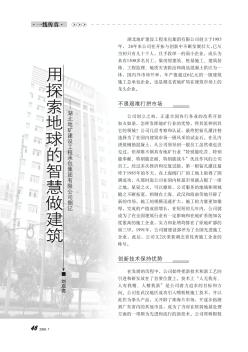 用探索地球的智慧做建筑——湖北地矿建设工程承包集团有限公司侧记