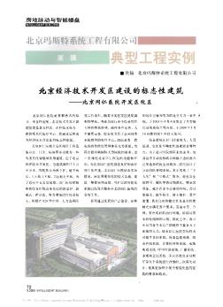 北京玛斯特系统工程有限公司医院典型工程实例 北京经济技术开发区建设的标志性建筑——北京同仁医院开发区院区