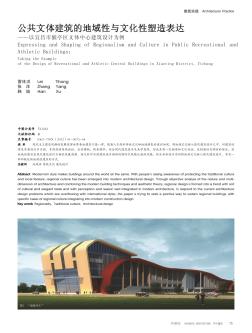 公共文体建筑的地域性与文化性塑造表达——以宜昌市猇亭区文体中心建筑设计为例