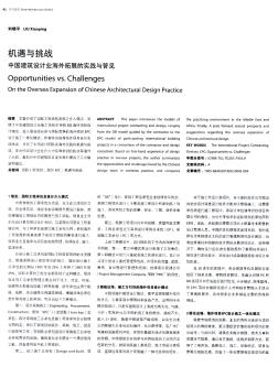 机遇与挑战中国建筑设计业海外拓展的实践与管见