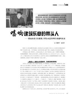 唱响建筑乐章的带头人——招远市北关东建筑工程公司总经理吕秀通风采录