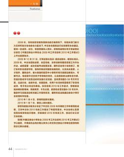 中国注册会计师协会2009年工作总结和2010年工作要点