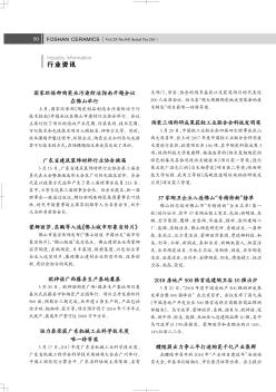 广东省建筑装饰材料行业协会换届