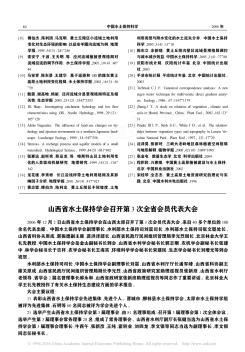 山西省水土保持学会召开第3次全省会员代表大会