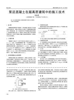 泵送混凝土在超高层建筑中的施工技术