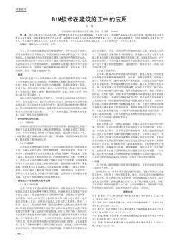 BIM技術(shù)在建筑施工中的應(yīng)用