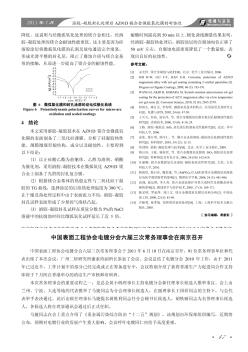 中国表面工程协会电镀分会六届三次常务理事会在南京召开