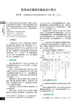 溶洞地区建筑的基础设计探讨