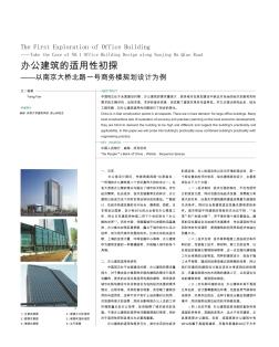 办公建筑的适用性初探——以南京大桥北路一号商务楼规划设计为例
