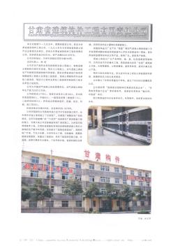 甘肃省建筑构件工程有限责任公司