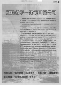 福建省第一建筑工程公司