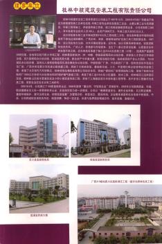 桂林中核建筑安装工程有限责任公司