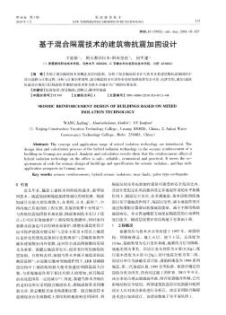 基于混合隔震技術的建筑物抗震加固設計