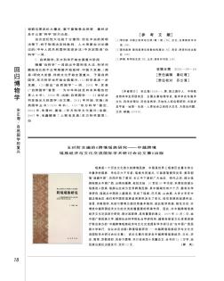 玉時階主編的《跨境瑤族研究——中越跨境瑤族經(jīng)濟(jì)與文化交流國際學(xué)術(shù)研討會論文集》出版