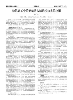 建筑施工中的框架剪力墙结构技术的应用