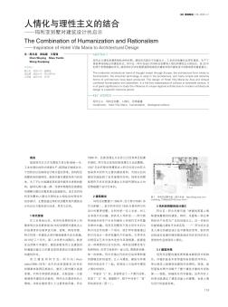 人情化與理性主義的結(jié)合——瑪利亞別墅對建筑設(shè)計(jì)的啟示