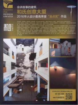 会讲故事的建筑  和氏创意大厦  2016华人设计最高荣誉“金点奖”作品