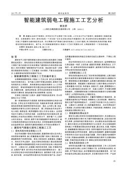 智能建筑弱電工程施工工藝分析