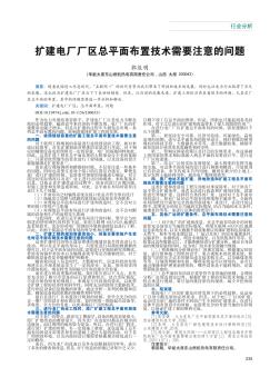 扩建电厂厂区总平面布置技术需要注意的问题