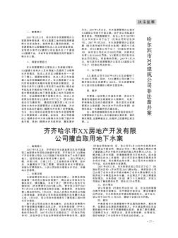 哈爾濱市XX建筑公司非法鑿井案