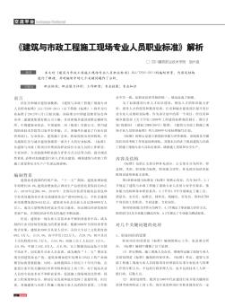 《建筑与市政工程施工现场专业人员职业标准》解析