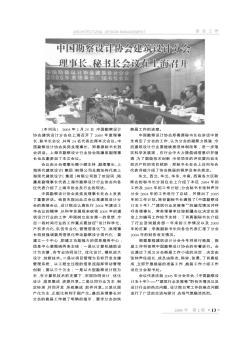 中国勘察设计协会建筑设计分会理事长、秘书长会议在上海召开