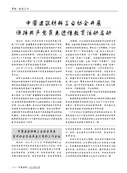 中国建筑材料工业协会党委召开协会系统第五次党的工作会议